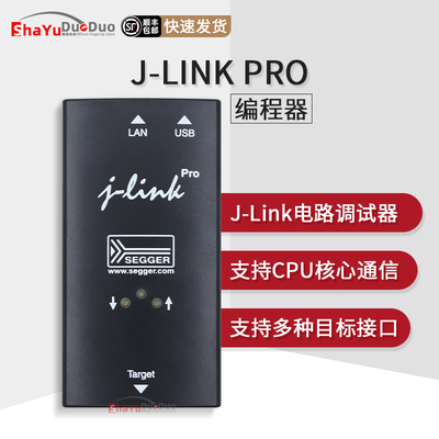 J-LINKPRO编程仿真下载原装