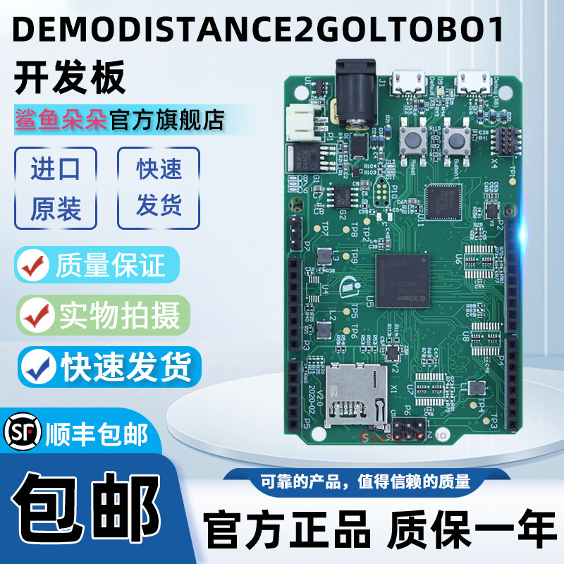 DEMODISTANCE2GOLTOBO1开发板