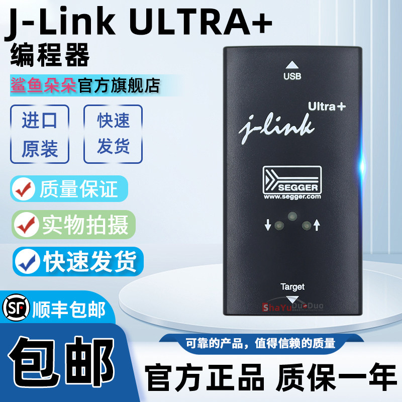 SEGGER正版 J-Link ULTRA+ 28.16.8 jlink 编程 仿真器 原装进口