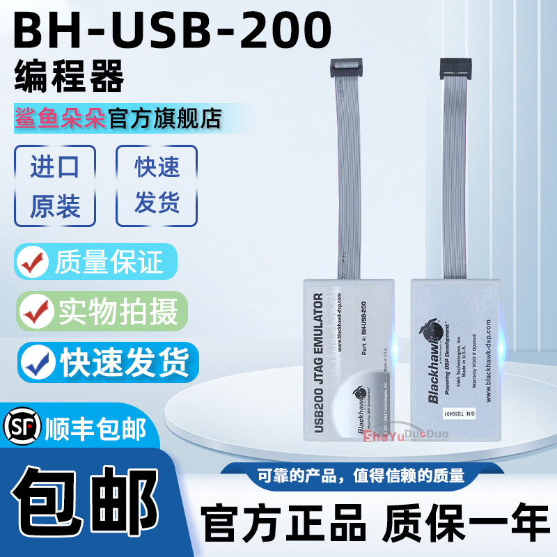 BH-USB-200仿真器编程器下载器