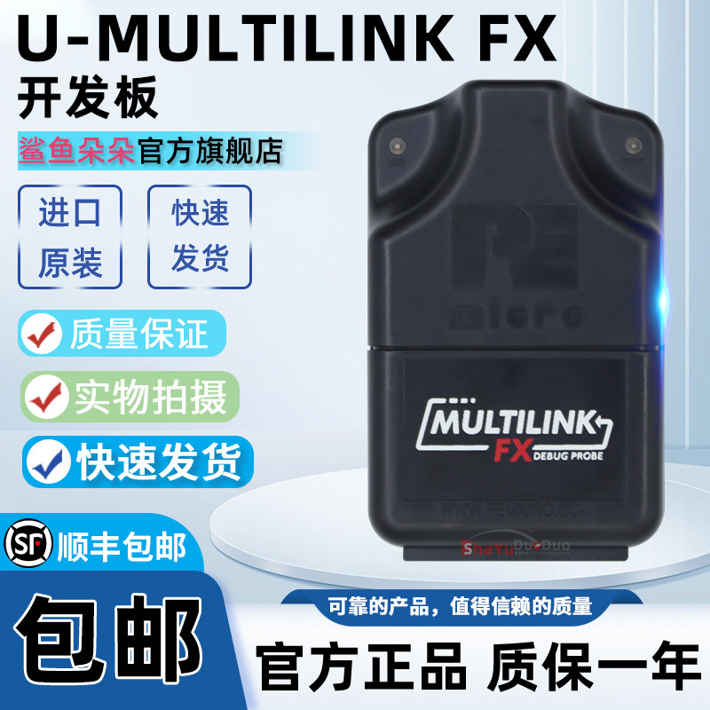 U-MULTILINKFX飞思卡尔编程器