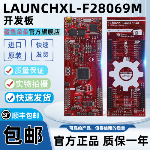LAUNCHXL-F28069M官方开发板
