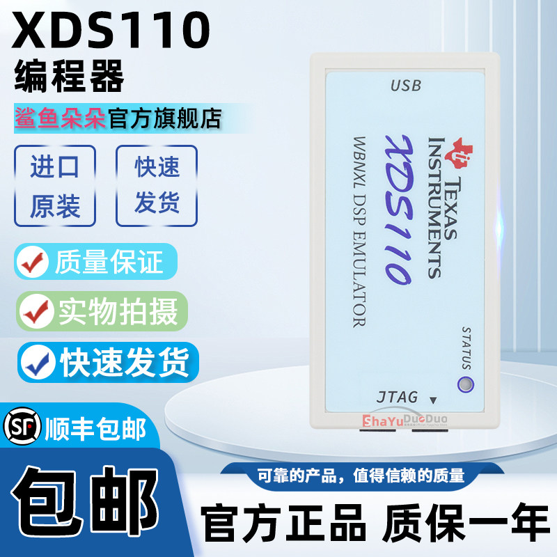 XDS110仿真器 XDS110-Lite DSP下载器 美的烧录器 CJTAG TTL