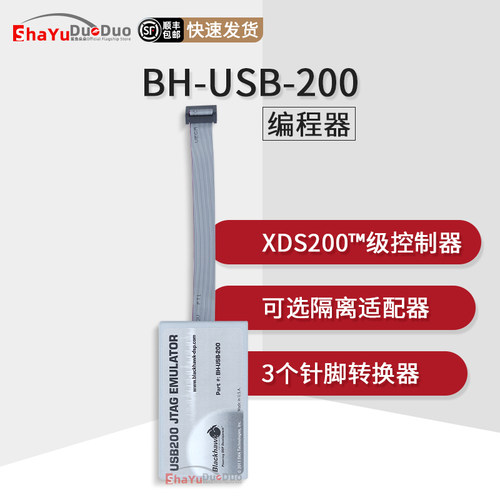 BH-USB-200仿真器编程器下载器