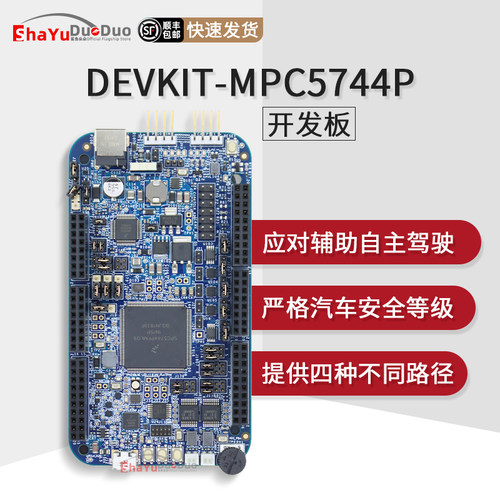 DEVKIT-MPC5744P官方原装开发板