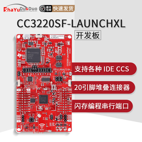 CC3220SF-LAUNCHXL官方开发板