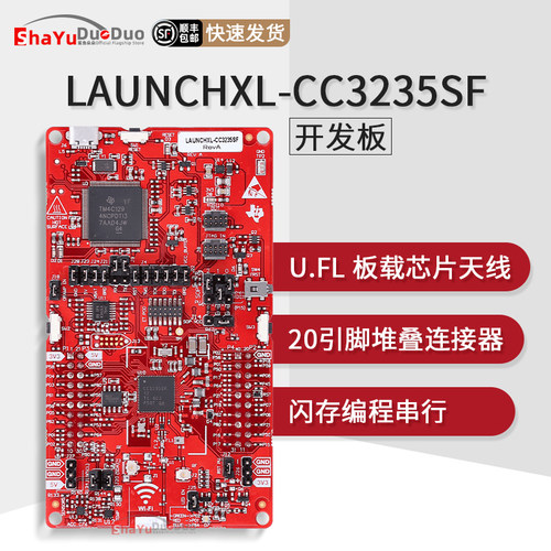 LAUNCHXL-CC3235SF官方开发板