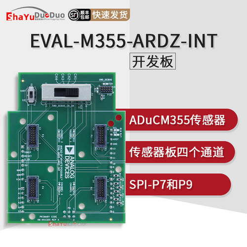 EVAL-M355-ARDZ-INT官方开发板