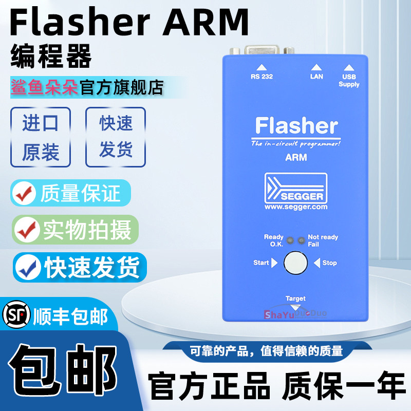 SEGGER原装正品 Flasher ARM 5.07.01 微控制器 flash编程 仿真器