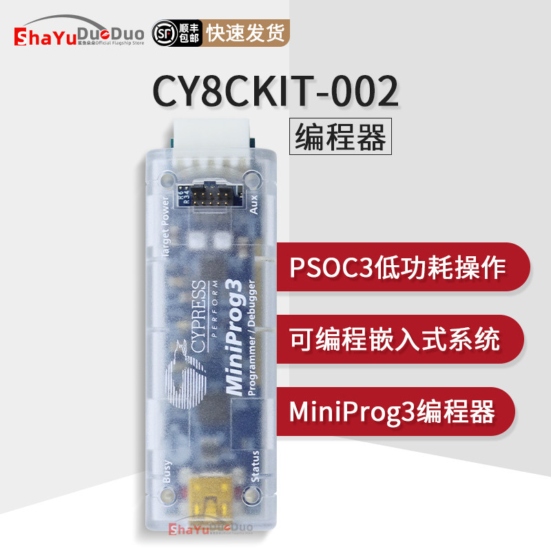 CY8CKIT-002MiniProg3编程器