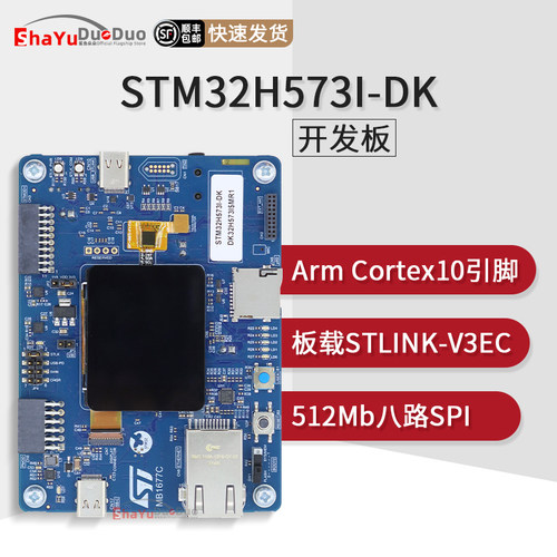 STM32H573I-DKDiscovery开发板