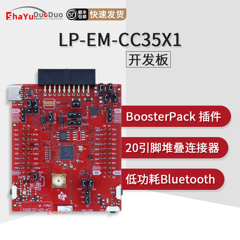 LP-EM-CC35X1官方评估板嵌入式图片