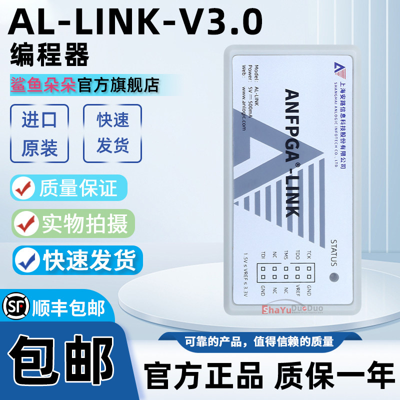 AL-LINK-V3.0安路下载器ANLOGIC全新正品烧录器 现货 AL-LINK-PRO