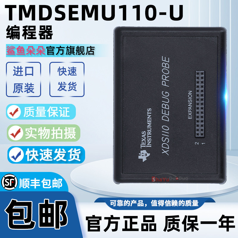 TMDSEMU110-U 仿真烧录下载调试器 XDS110 JTAG Debug Probe 现货