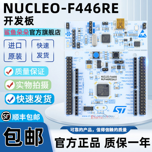 NUCLEO-F446RE微控制器开发板