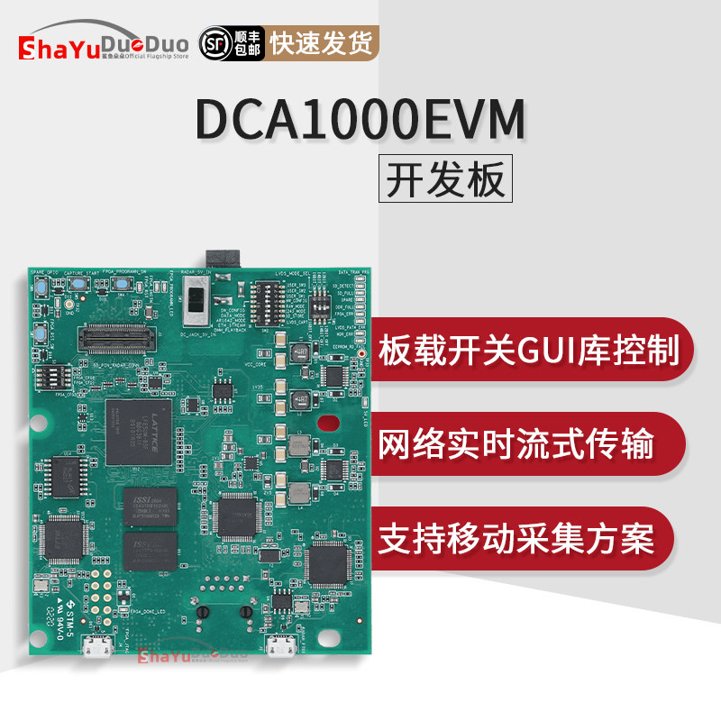 DCA1000EVM 全新TI开发板雷达感应实时数据捕获采集适配评估模块