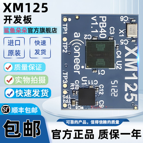 XM125距离传感器模块开发板A121