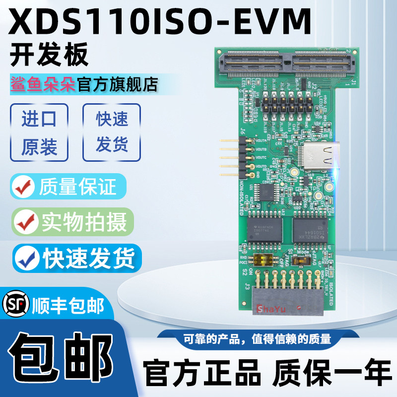 XDS110ISO-EVM XDS110适用于 C2000 和 Sitara隔离式插件评估模块