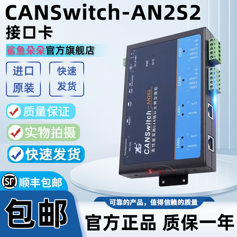 CANSwitch-AN2S2交换机通讯模块