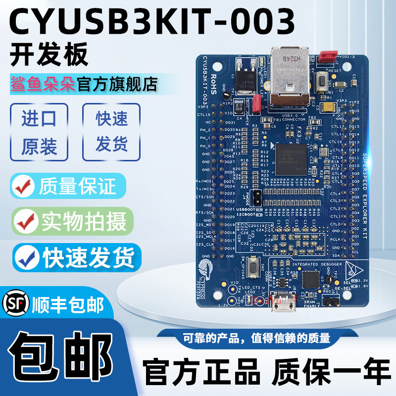 CYUSB3KIT-003开发板工具编程器