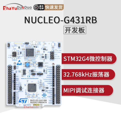 NUCLEO-G431RB官方原装开发板