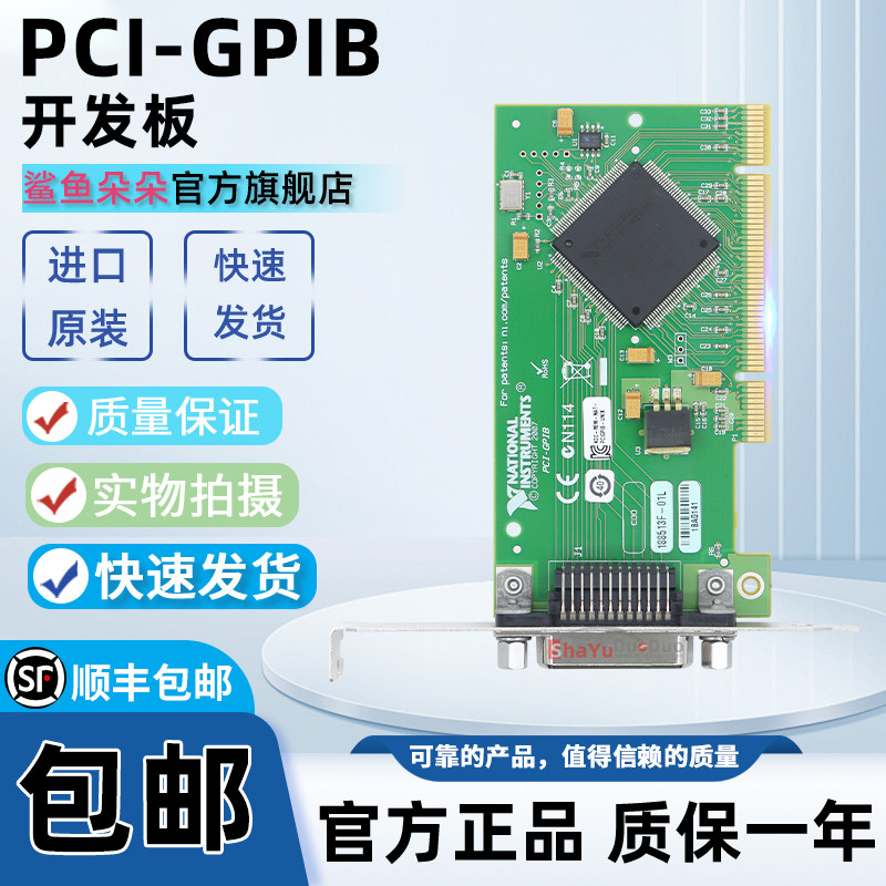 官方正品PCI-GPIBIEEE488板卡