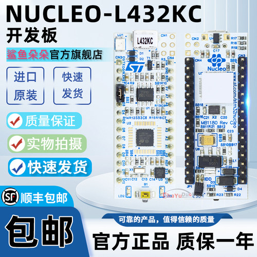 NUCLEO-L432KC微控制器开发板