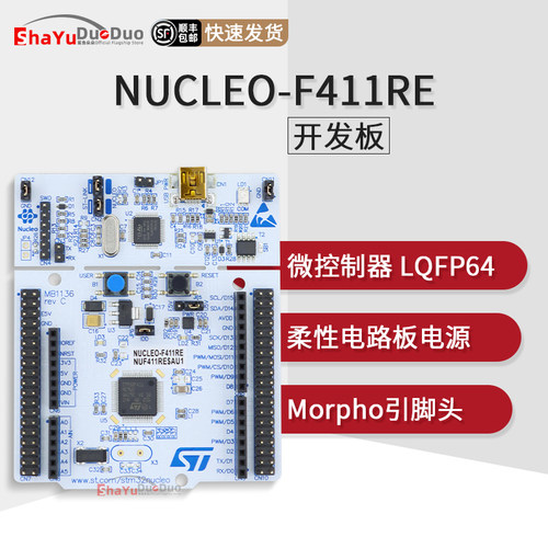 NUCLEO-F411RENucleo官方模块