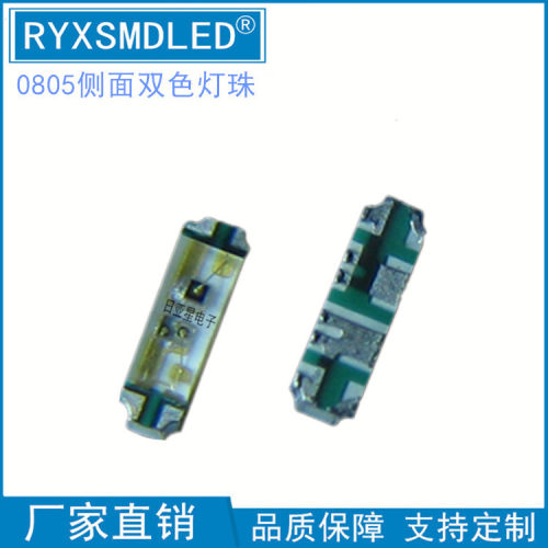 0805侧面红翠绿双色0802侧面红黄绿2106红蓝高亮双色贴片led灯珠