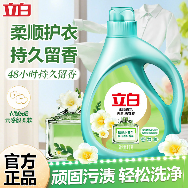 U先 立白小苍兰柔顺香氛洗衣液祛味留香洗衣液柔顺洁净洁净洗衣液