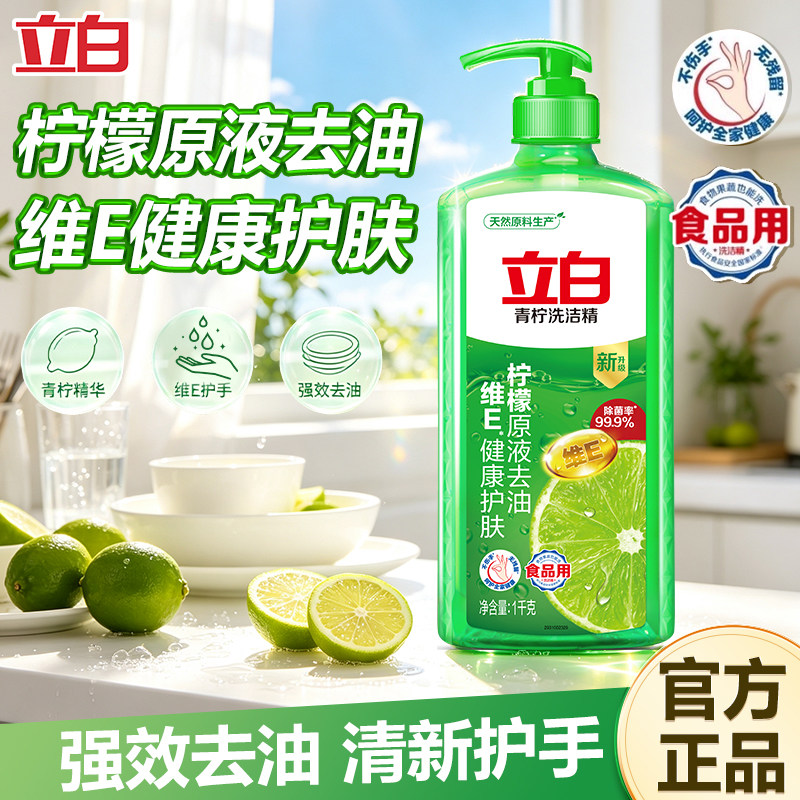 立白青柠洗洁精1kg果蔬可用图片
