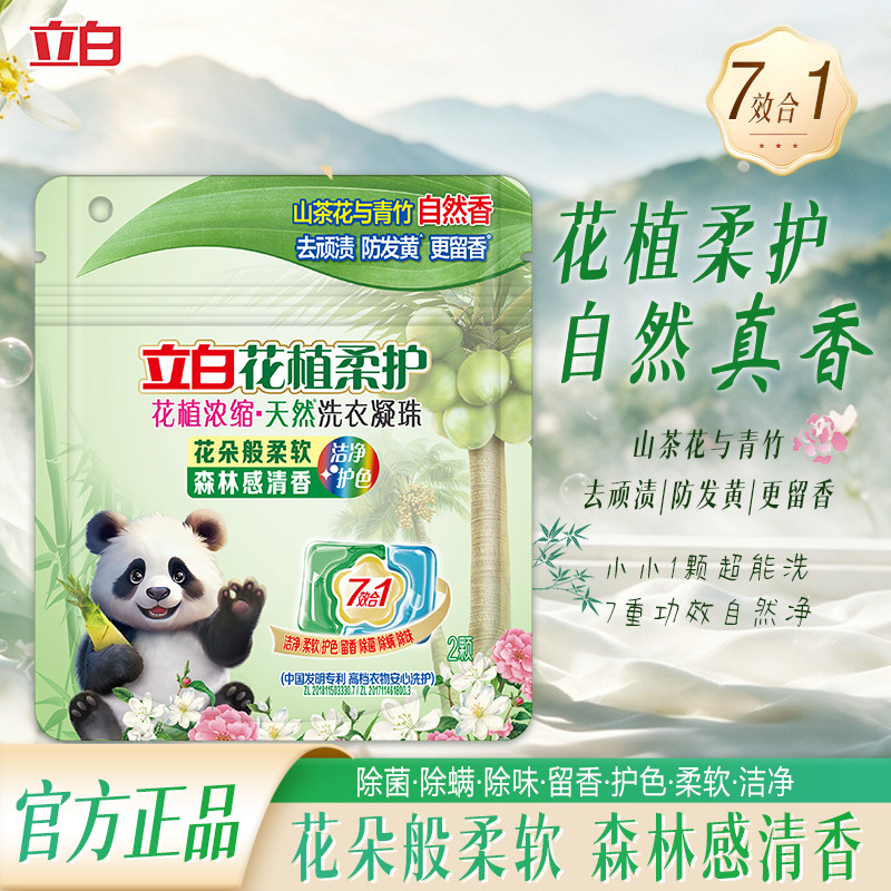 U先 立白花植时代浓缩洗衣凝珠2颗装持久留香护衣护色除菌除螨