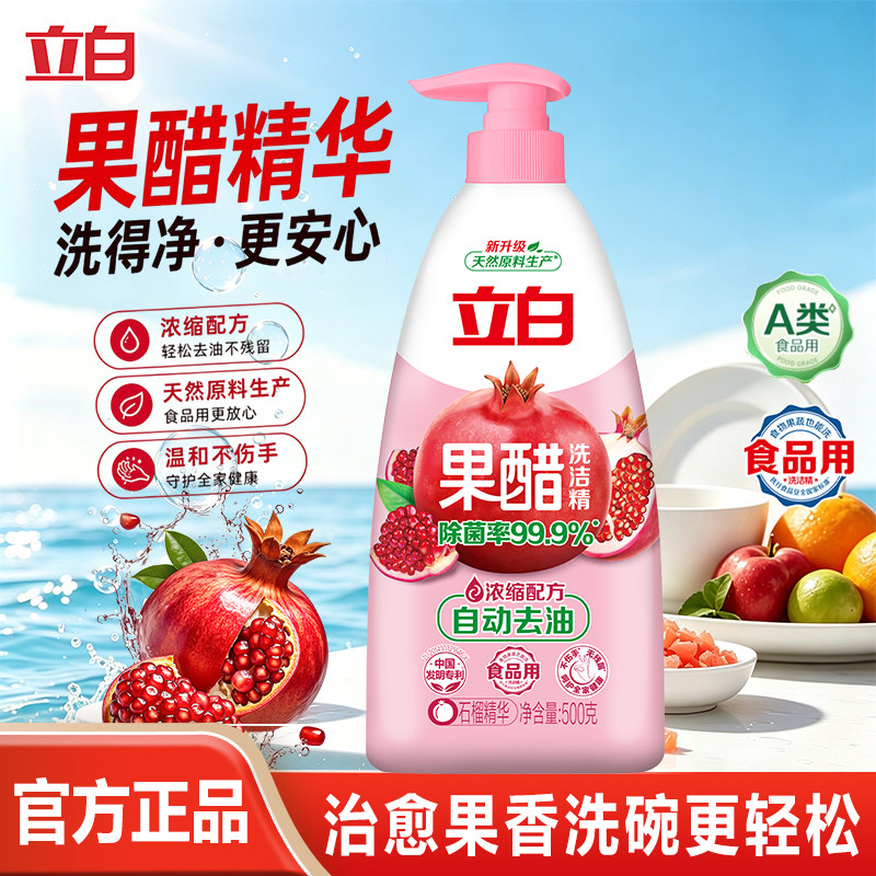 立白浓缩洗洁精石榴精华图片