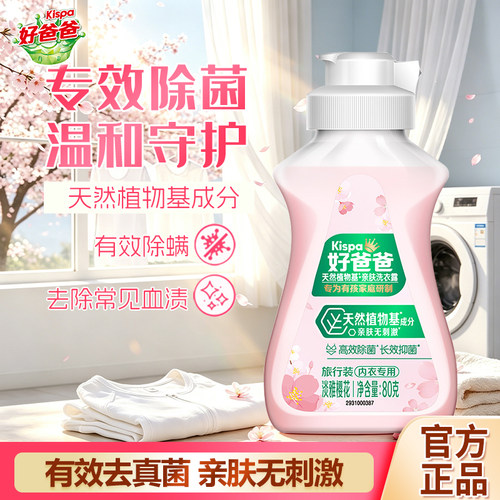 立白好爸爸内衣洗衣液