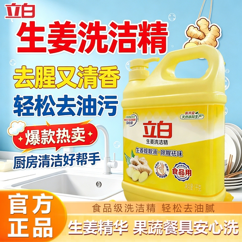 立白生姜洗洁精1KG实惠家庭装