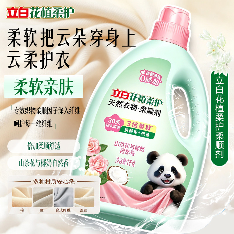 U先 立白花植柔护衣物柔顺剂防静电柔软抗皱持久留香孕妇宝宝衣服