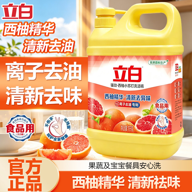 立白西柚小苏打洗洁精1kg厨房用图片