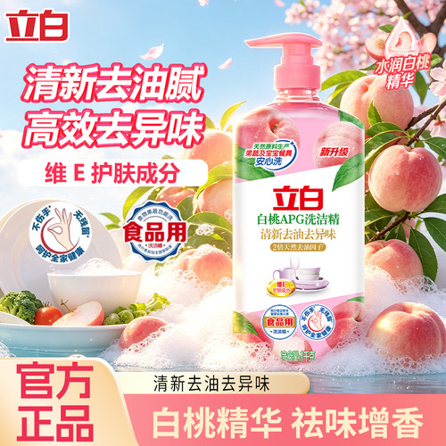 立白白桃洗洁精1kg家庭实惠装