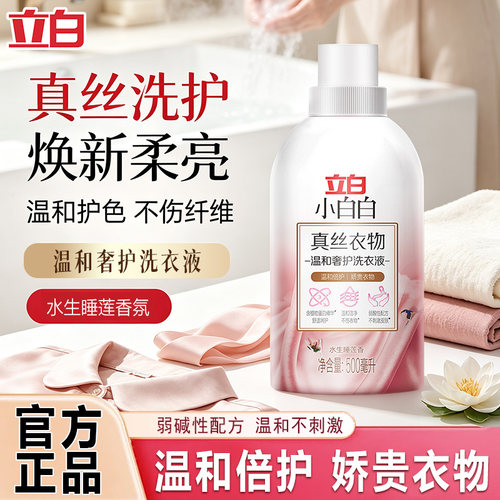 立白小白白真丝洗衣液