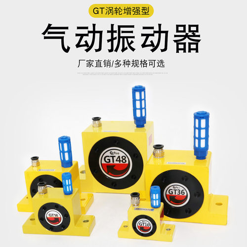 GT8/10/13/16/20/25涡轮振动器气动震动器料仓仓壁空气振荡器