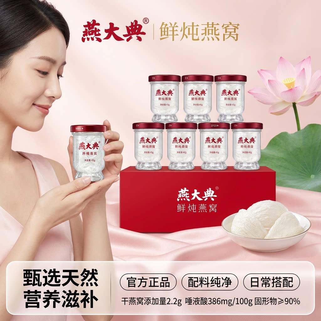 燕大典鲜炖燕窝低糖/无糖即食燕窝孕妇滋补燕窝送礼礼盒45g*7瓶