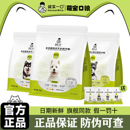 诚实一口N33狗粮N33PLUS小型犬中大型犬全期全价天然无谷高蛋白