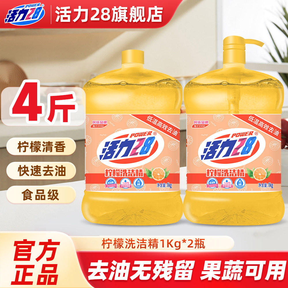 活力28洗洁精食品级去油图片