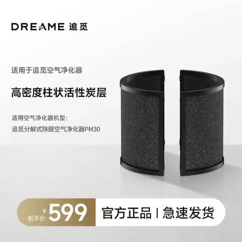 追觅原装正品配件PM30空净活性炭滤网PM10/20/30 H13级复合滤网