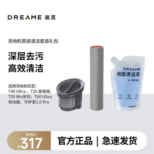 【原装正品】追觅洗地机配件耗材T40/T60Ultra/T20/T50Mix/守护家