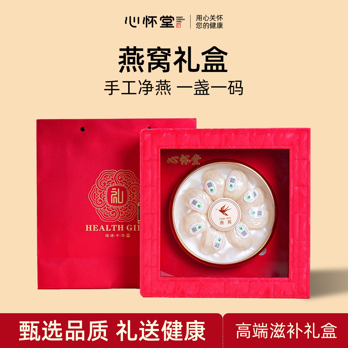 心怀堂印尼燕窝高端滋补燕窝礼盒正品溯源码30g免挑金丝燕盏礼盒