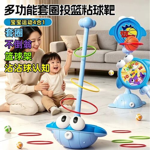 儿童4合1多功能早教不倒翁篮球架