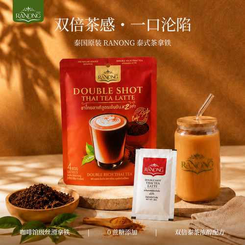 拉农茶双倍浓郁泰式奶茶泰国进口