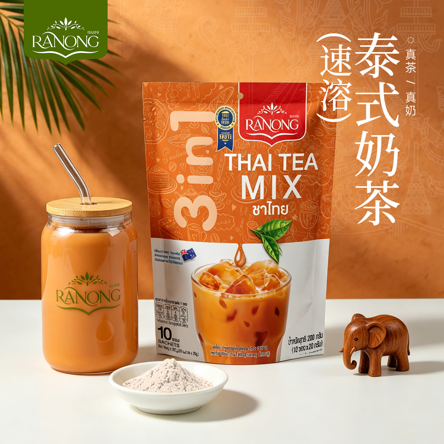泰国原装进口泰式奶茶即冲即饮