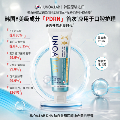韩国原装进口UNOA.LAB 白番茄四酶净色美白去黄牙膏